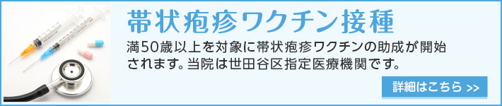 帯状疱疹ワクチン接種