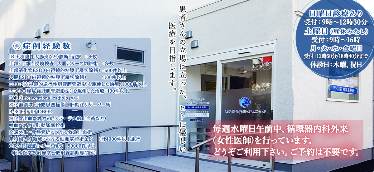 患者さんの立場に立った、ヒトに優しい医療を目指します